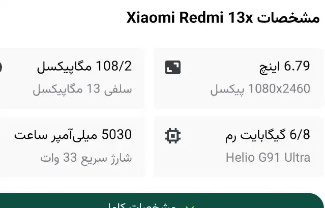 گوشی شیاومی ردمی ایکس ۱۳|موبایل|سیب و سوران, |دیوار