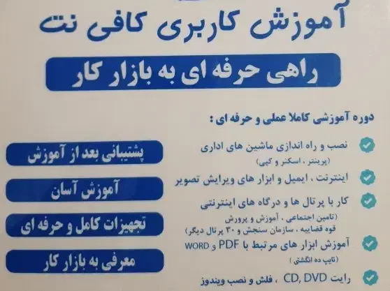 دوره آموزش کاربری کافی نت|خدمات آموزشی|فردیس, فردیس|دیوار