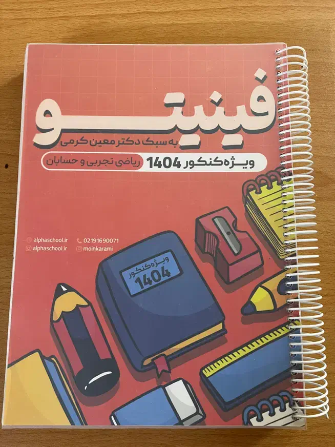 جزوه|کتاب و مجله آموزشی|برخوار, |دیوار