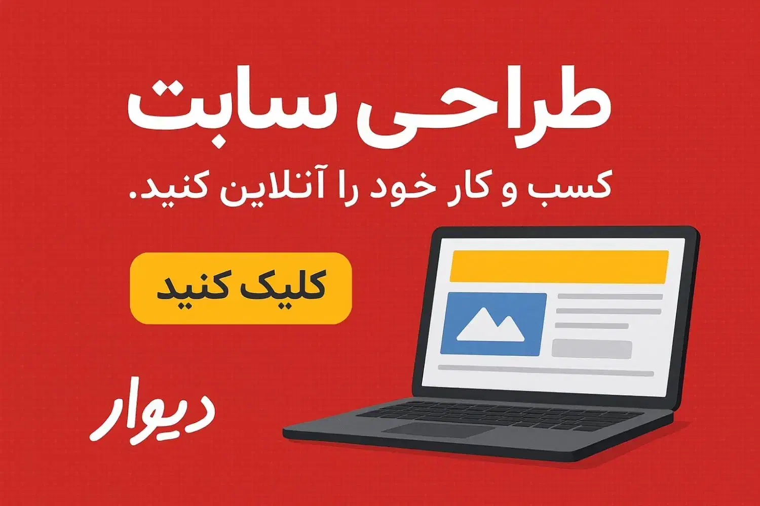 طراحی سایت و هاست مناسب و ارزان|خدمات رایانه‌ای و موبایل|شاهین‌شهر, شهرک پردیس|دیوار