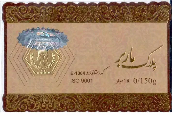 سکه پارسیان|جواهرات|یاسوج, |دیوار