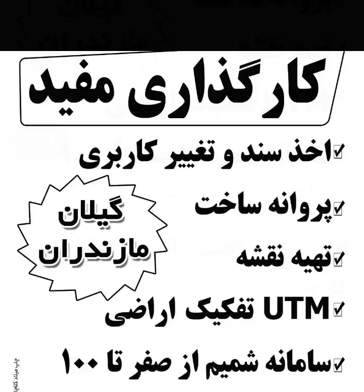 اخذ سند و تغییرکاربری  با وکالت کاری|خدمات مالی، حسابداری، بیمه|رامسر, |دیوار