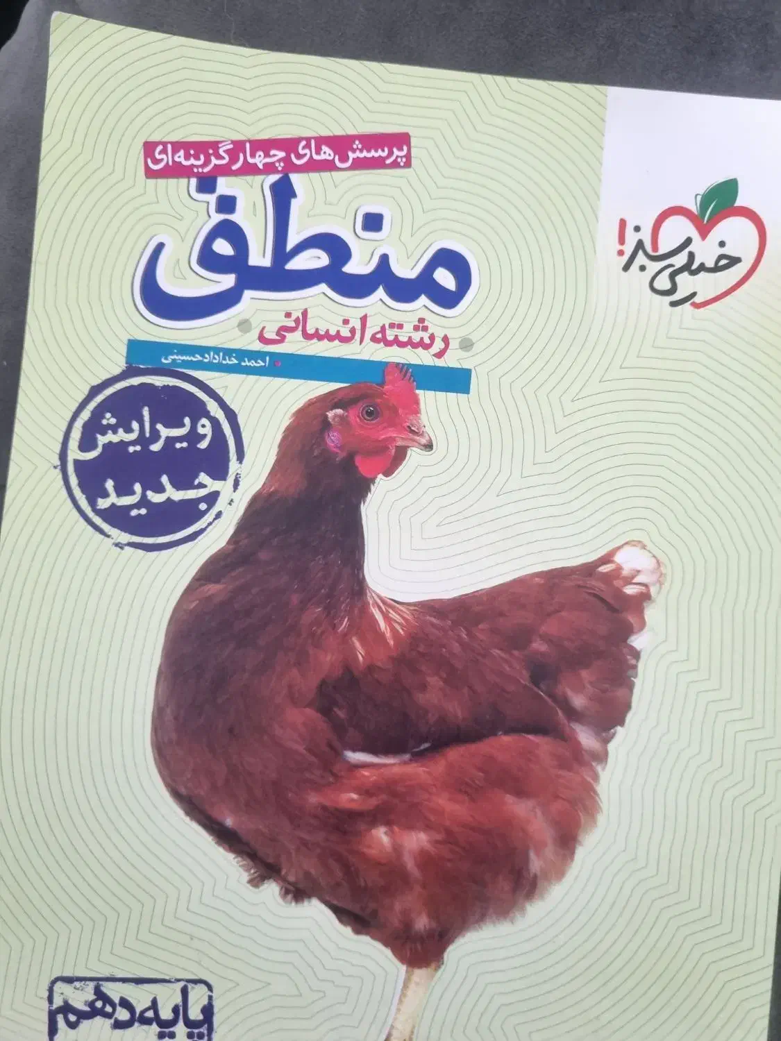 منطق خیلی سبز ‌‌‌‌‌‌‌‌‌‌‌|کتاب و مجله آموزشی|شیراز, باغ تخت|دیوار