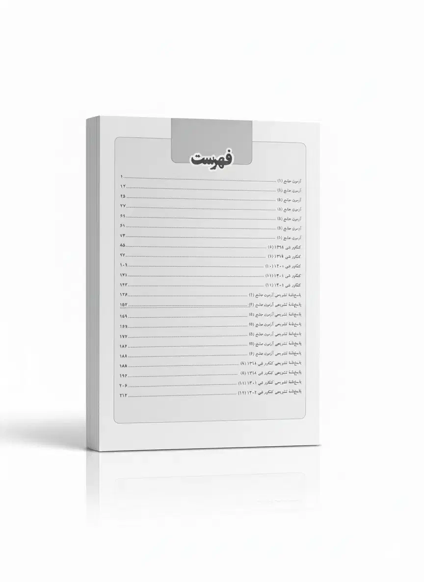 کتاب جمع بندی کنکور فنی حسابداری|کتاب و مجله آموزشی|تهران, سید خندان (جلفا)|دیوار