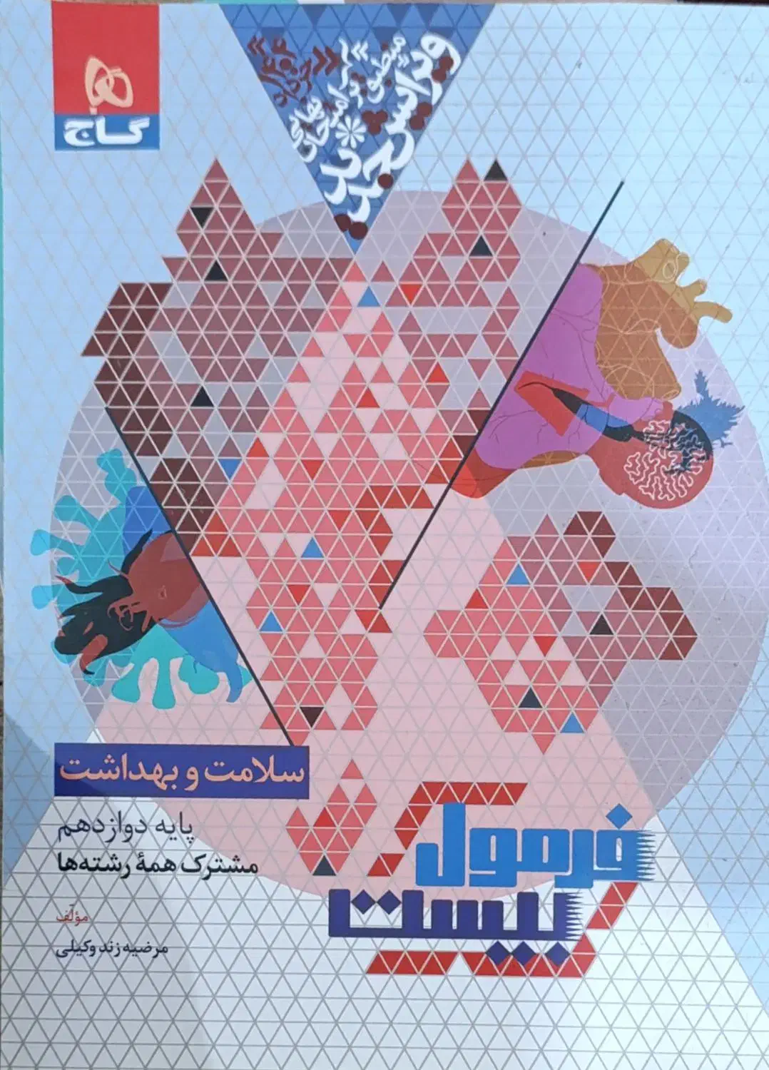 کتاب|کتاب و مجله آموزشی|آبدانان, |دیوار