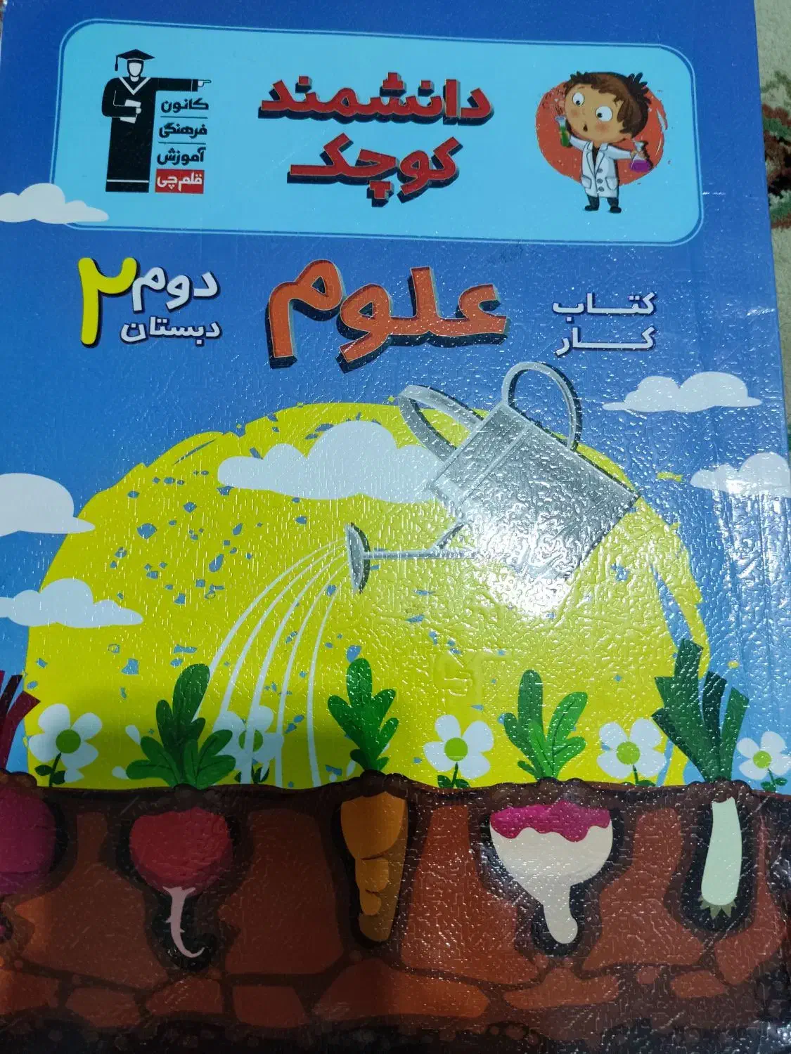 کتاب کمک درسی دوم دبستان|کتاب و مجله آموزشی|شاهین‌شهر, نظامی|دیوار
