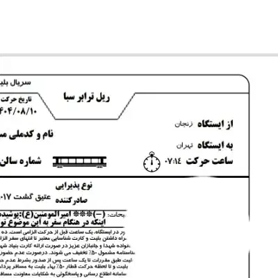 بلیط قطار زنجان به تهران|بلیت اتوبوس، مترو، قطار|زنجان, |دیوار