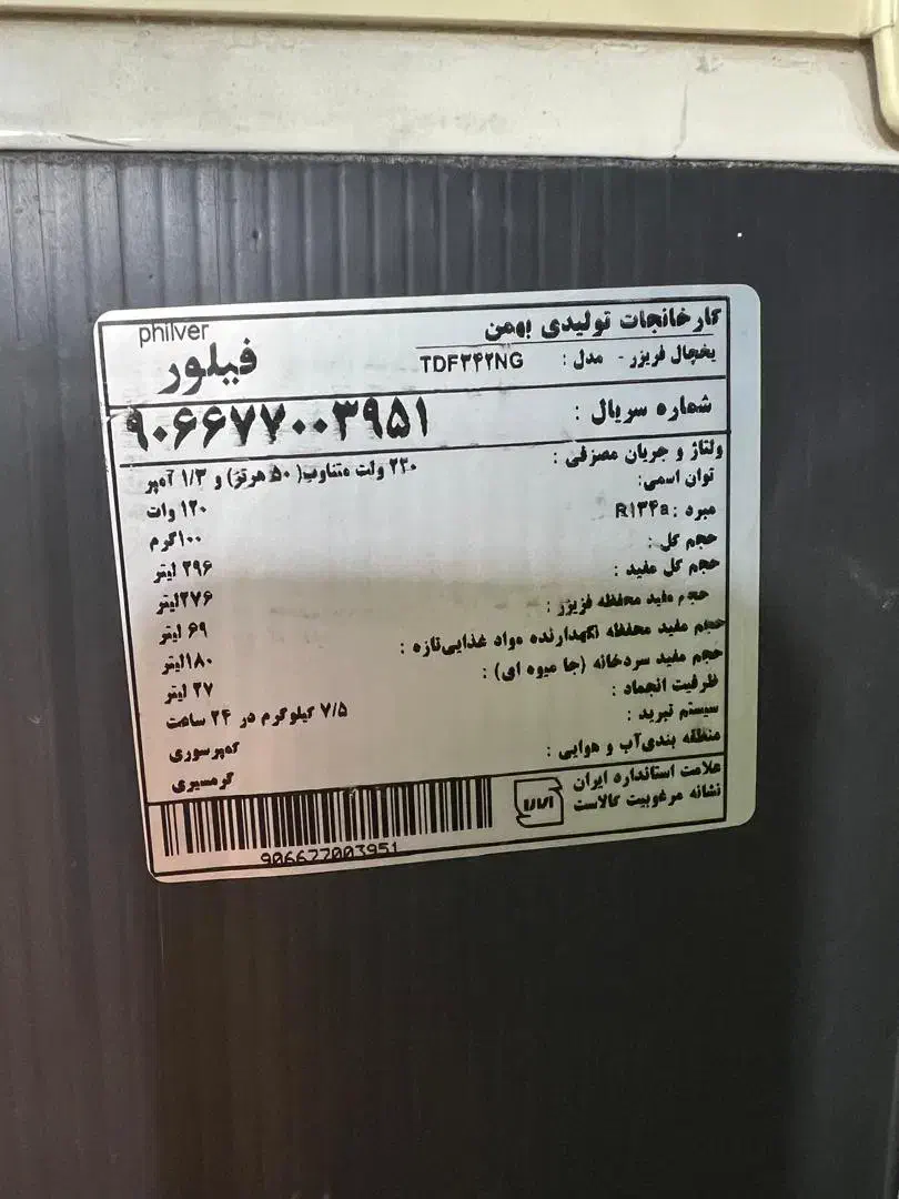 یخچال فیلور نیاز به تعمیر|یخچال و فریزر|رامجین, |دیوار