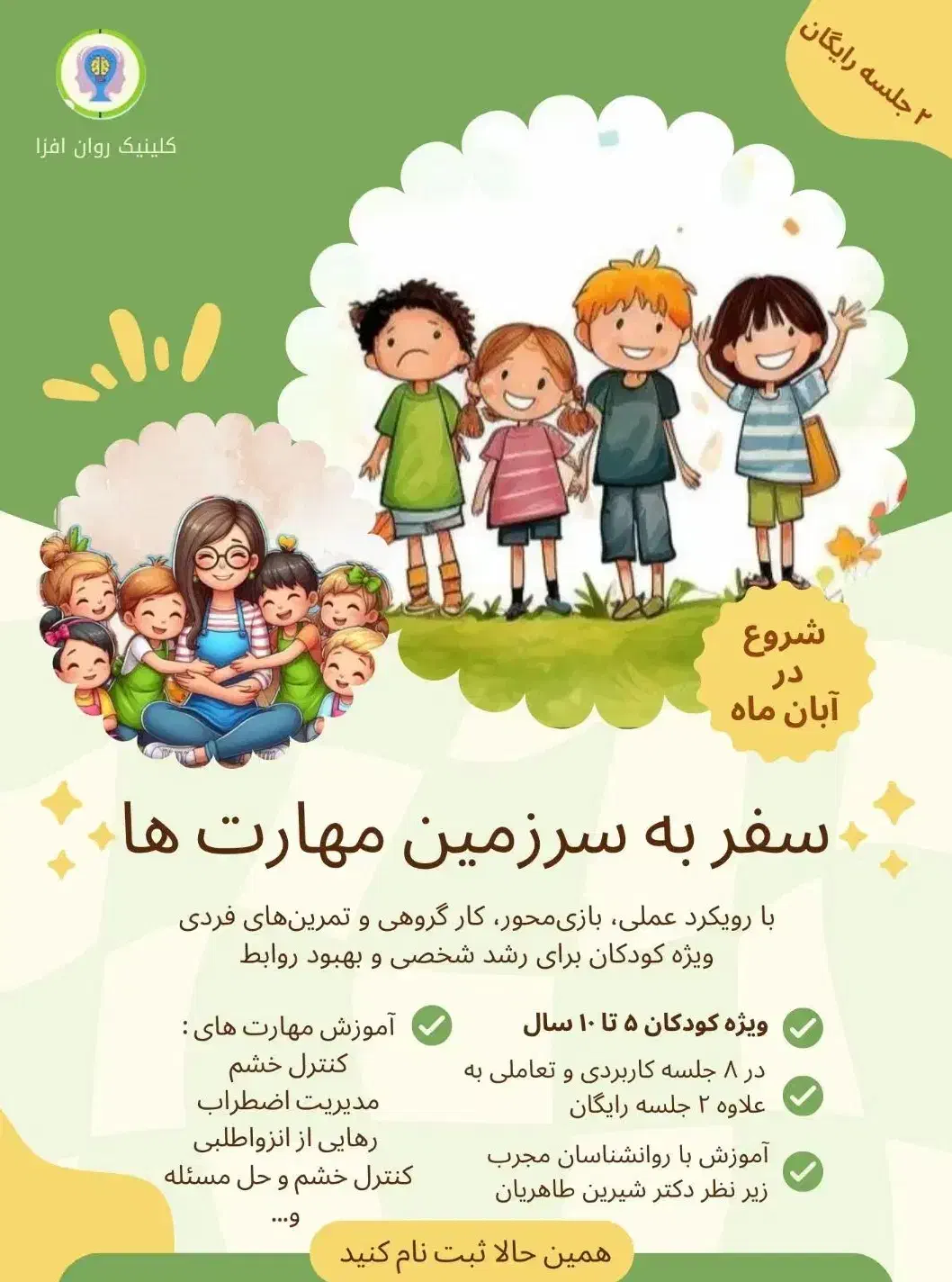 کارگاه آموزشی مهارت های زندگی برای کودکان۵تا۱۰سال|خدمات آموزشی|سمنان, |دیوار
