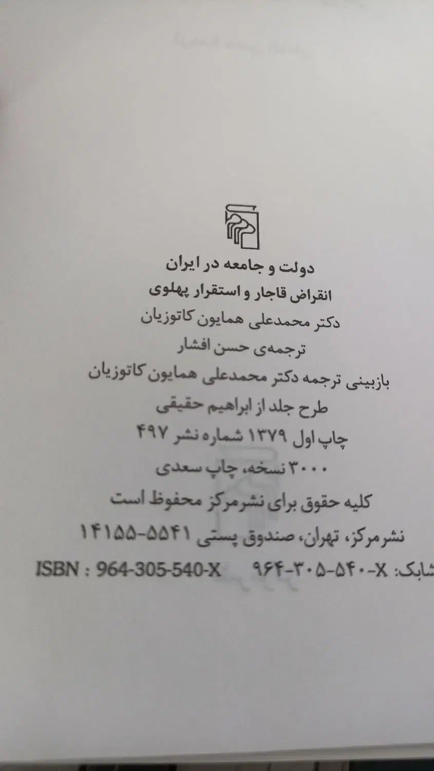 انقراض قاجار تا پهلوی|کتاب و مجله تاریخی|اسلامآباد غرب, |دیوار