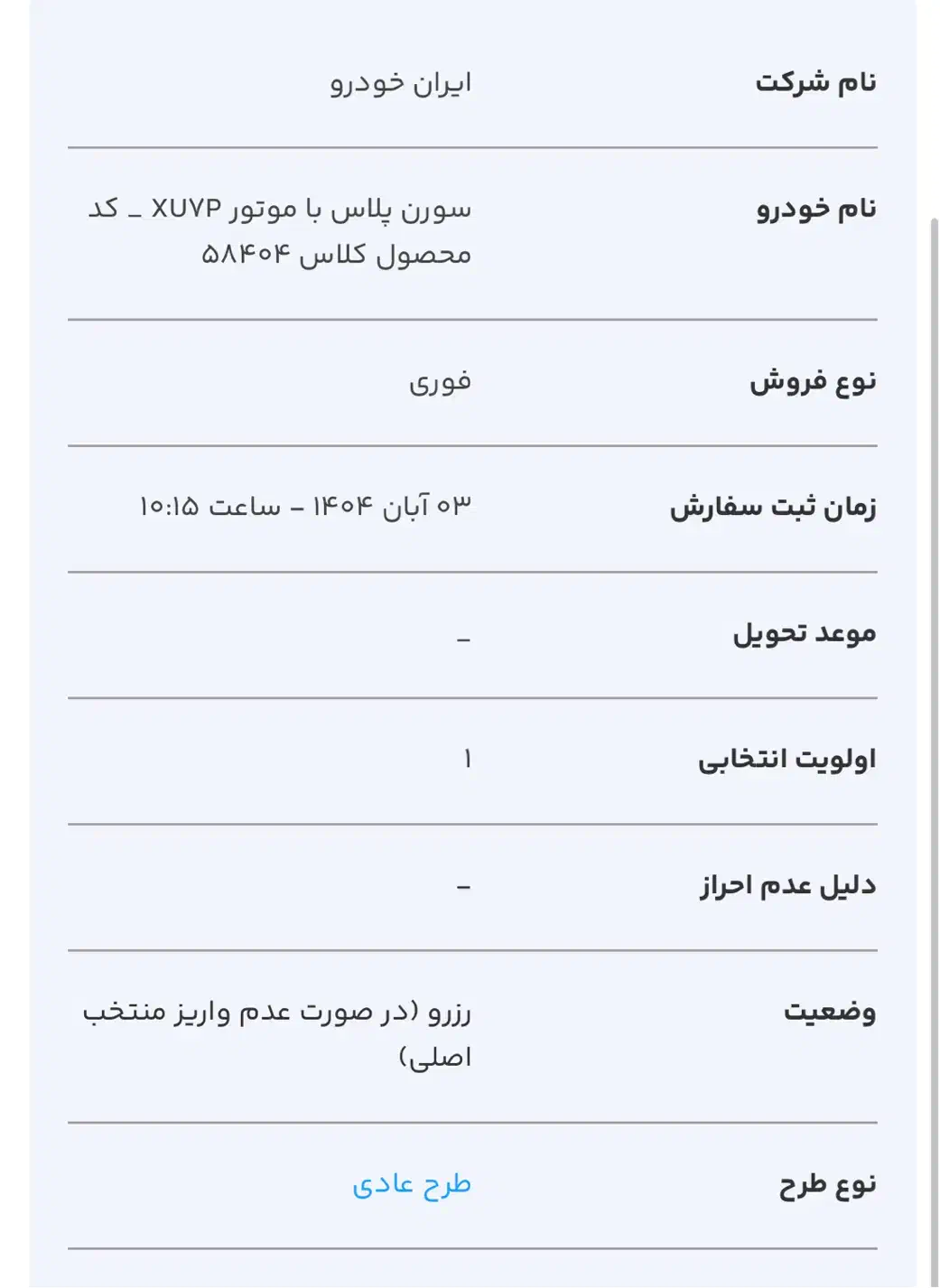 فروش حواله خودرو|خودرو سواری و وانت|رودسر, |دیوار