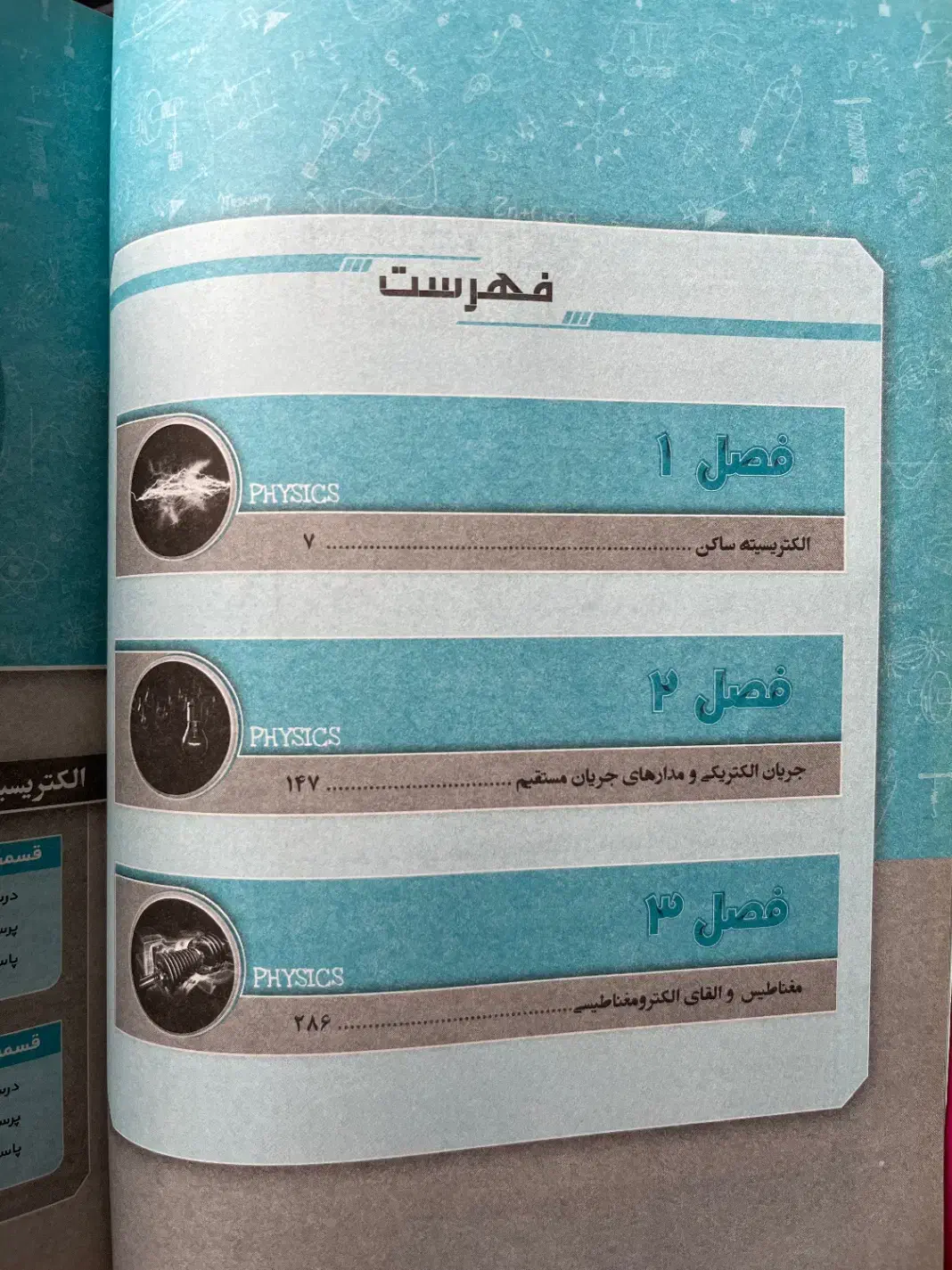 کتاب فیزیک یازدهم میکرو|کتاب و مجله آموزشی|رامسر, |دیوار