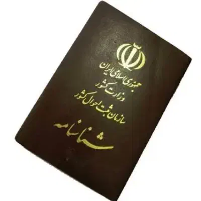شناسنامه گمشده|اشیا|بیرجند, |دیوار
