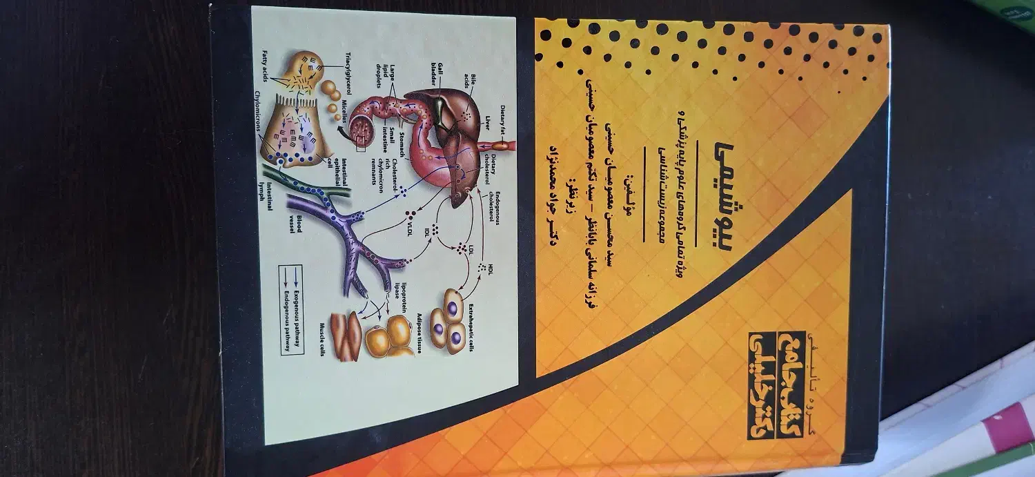 ارشد ودکترا رشته های زیست شناسی سلولی مولکولی|کتاب و مجله آموزشی|شهرضا, |دیوار