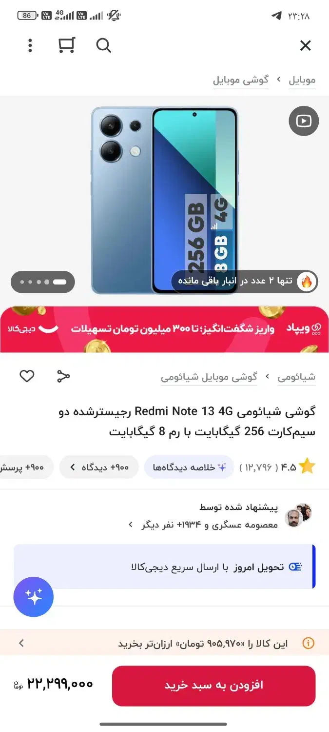 ردمی نوت13|موبایل|تبریز, |دیوار
