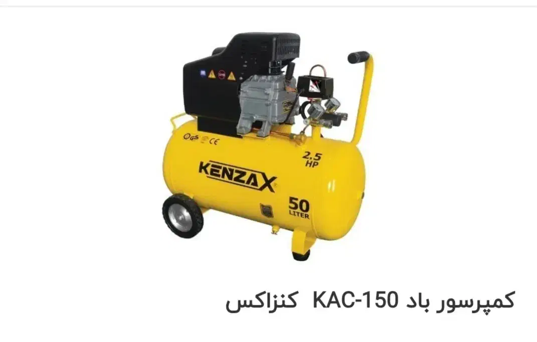کمپرسور کنزاکس|ابزارآلات|اهواز, کارون|دیوار