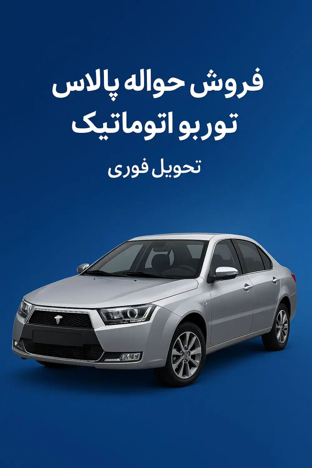 حواله خودرو دنا پلاس توربو اتوماتیک|خودرو سواری و وانت|زنجان, |دیوار