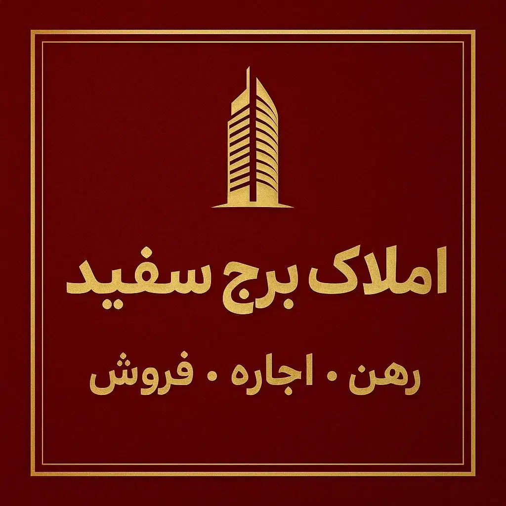 مشاور املاک با حقوق ثابت+ کمیسیون|استخدام بازاریابی و فروش|پردیس, فاز ۱۱|دیوار