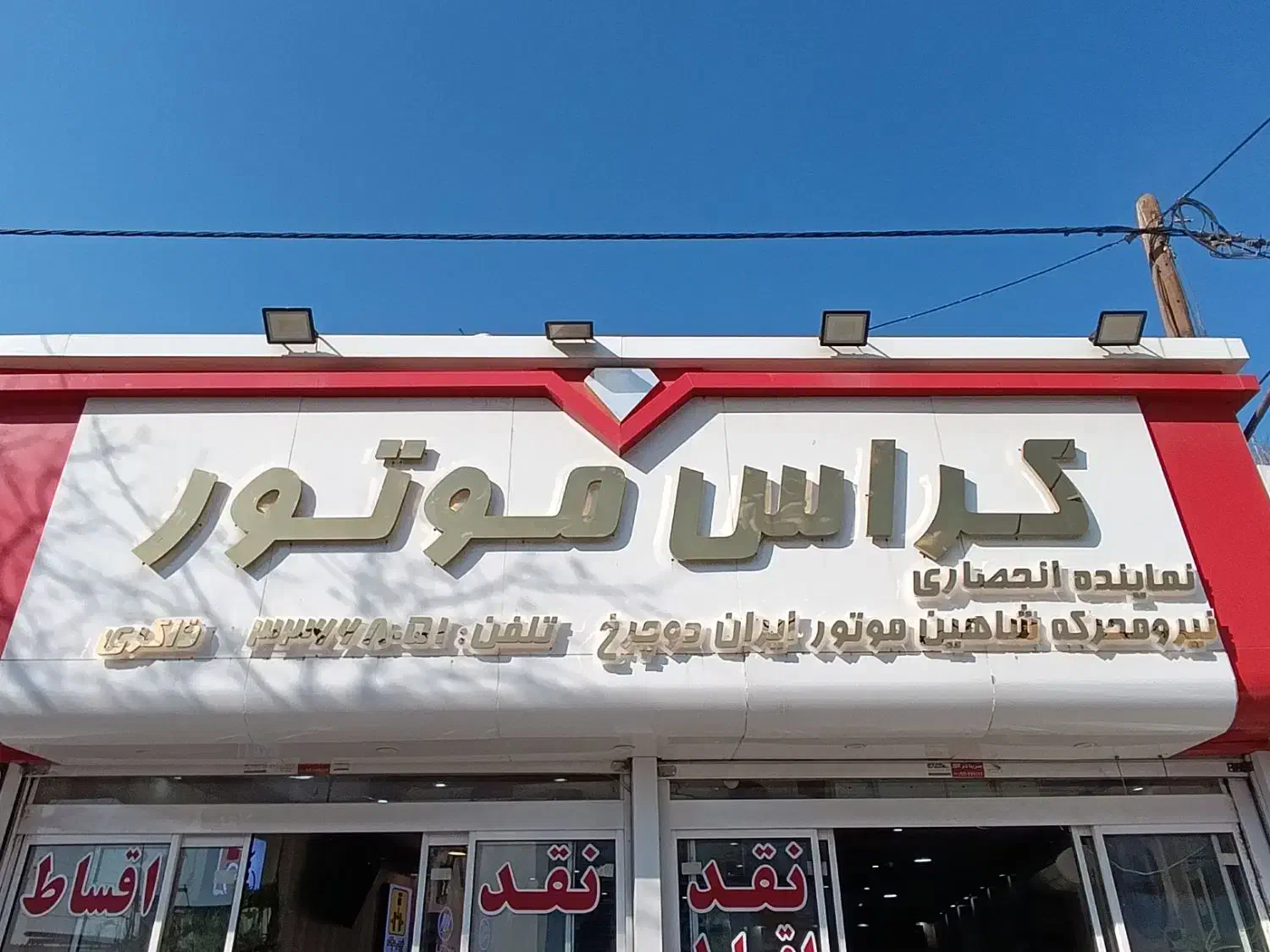 نامی/اقساطی|موتورسیکلت|مشهد, جلالیه|دیوار