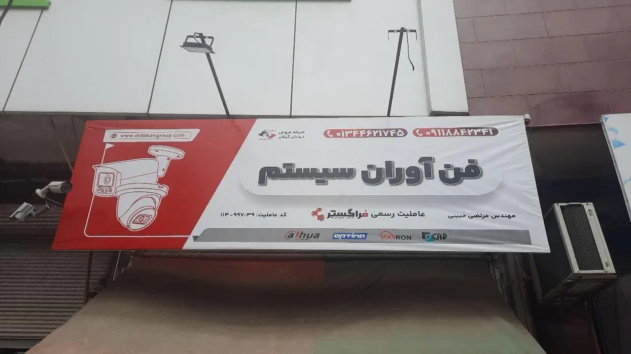 جذب نیرو خدمات اینترنت، دوربین، سیستم های کامپیوتر|استخدام رایانه و فناوری اطلاعات|رضوانشهر, |دیوار