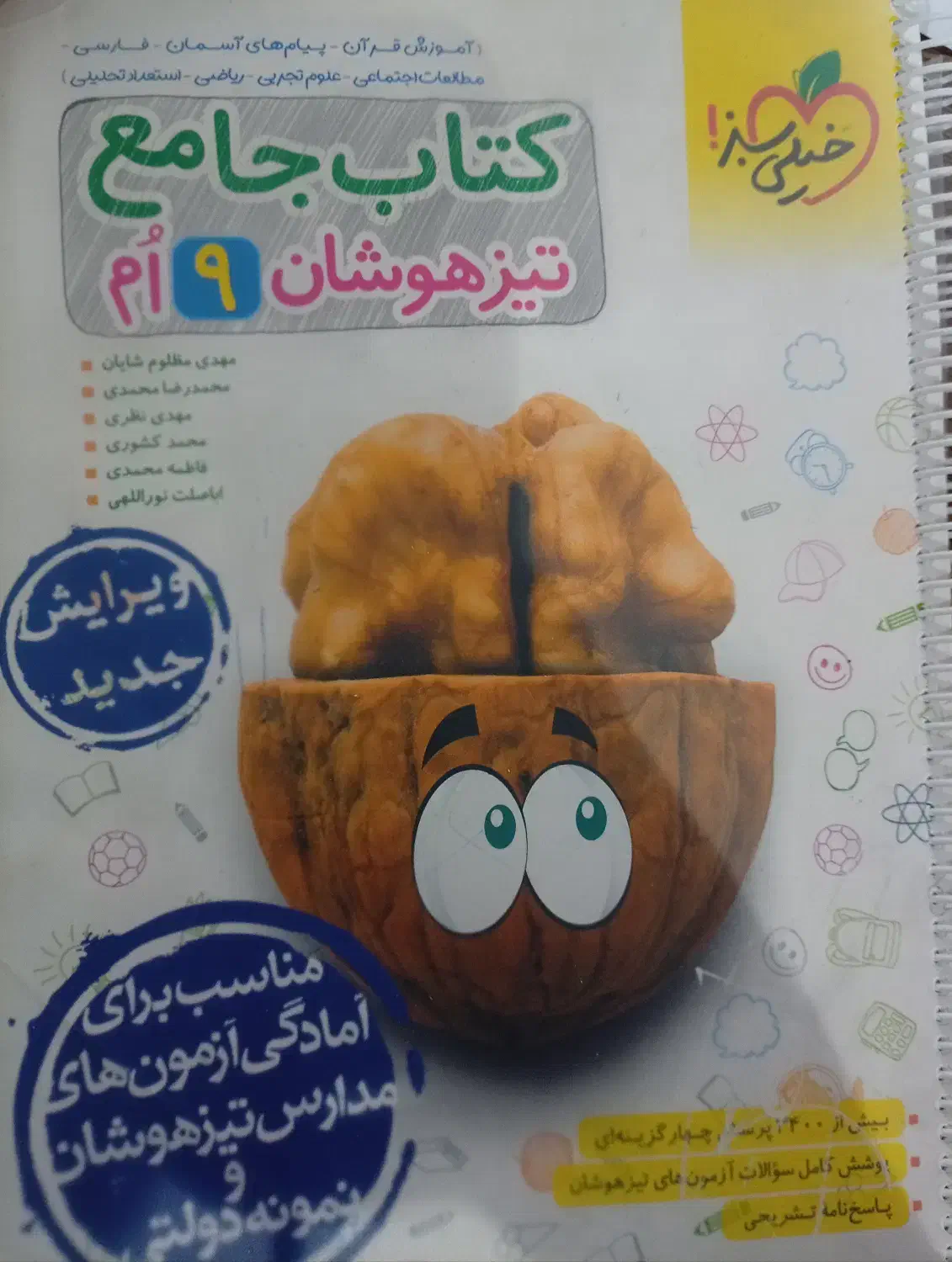 کتاب جامع تیزهوشان نهم|کتاب و مجله آموزشی|شاهین‌شهر, گرگاب|دیوار