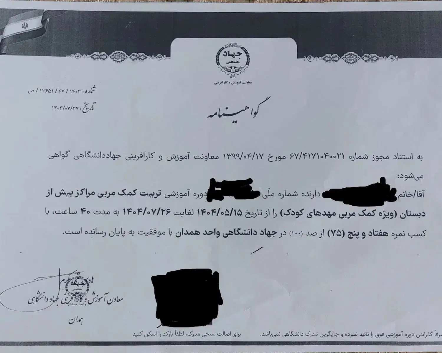 استخدام|استخدام آموزشی|همدان, |دیوار