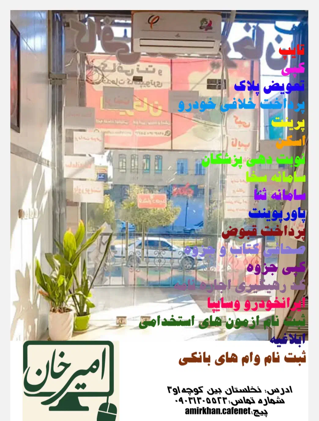 کافینت امیرخان|خدمات رایانه‌ای و موبایل|جهرم, |دیوار