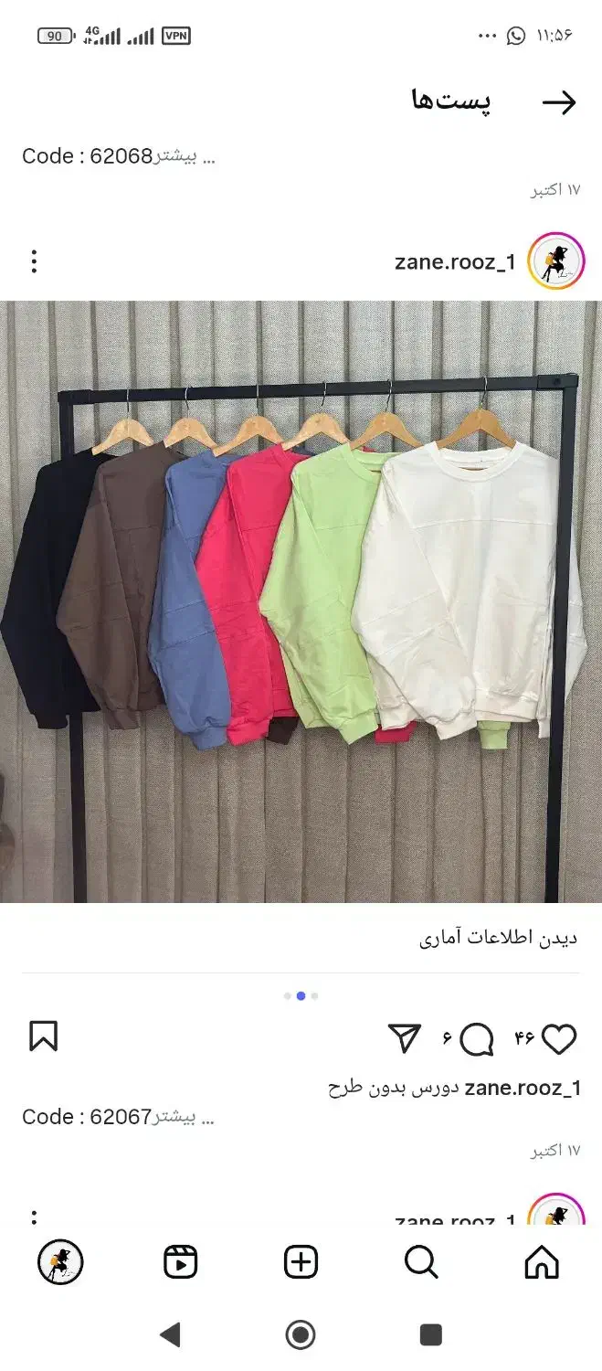 آنلاین شاپ|لباس|ساوه, |دیوار