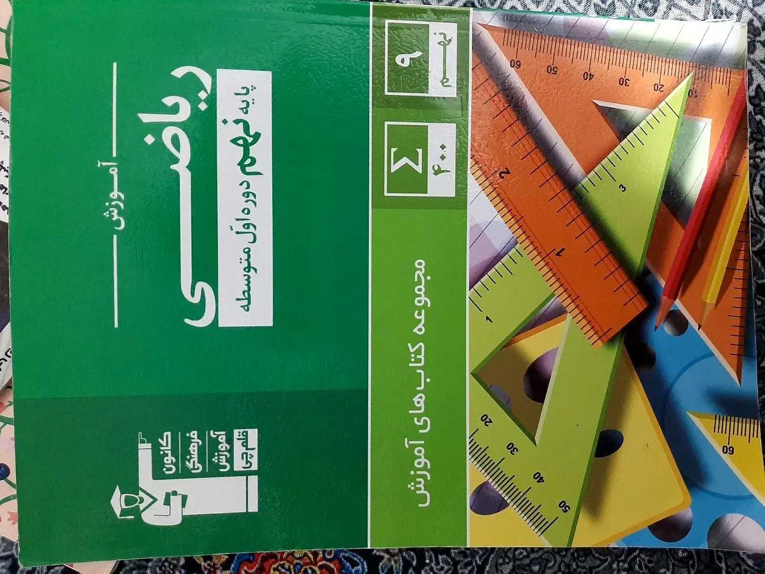 کتاب های کمک درسی نهم و دهم ریاضی تیزهوشان|کتاب و مجله آموزشی|قم, پشت انبار نفت|دیوار