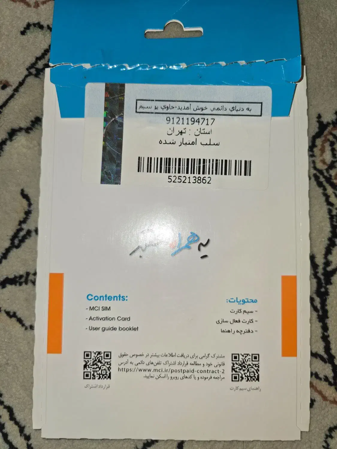 فروش سیمکارت|سیم‌کارت|اصفهان, کوی ولی عصر|دیوار