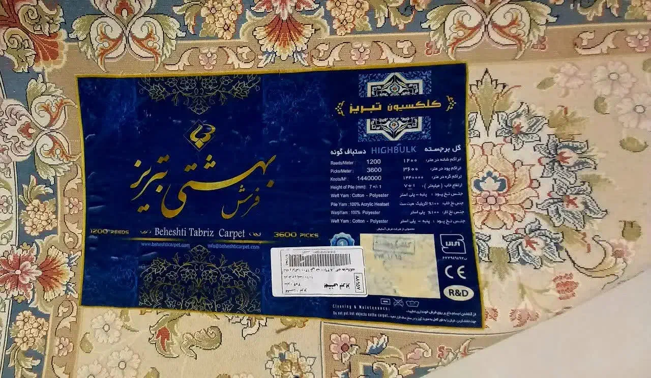 فرش ۱۲۰۰ شانه تراکم ۳۶۰۰ بهشتی تبریز|فرش|قم, شاه سید علی|دیوار