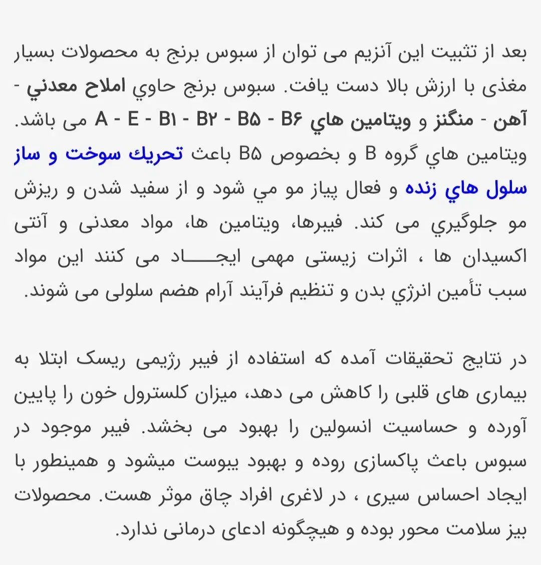 سبوس برنج قهوهای|خوردنی و آشامیدنی|کرمان, |دیوار