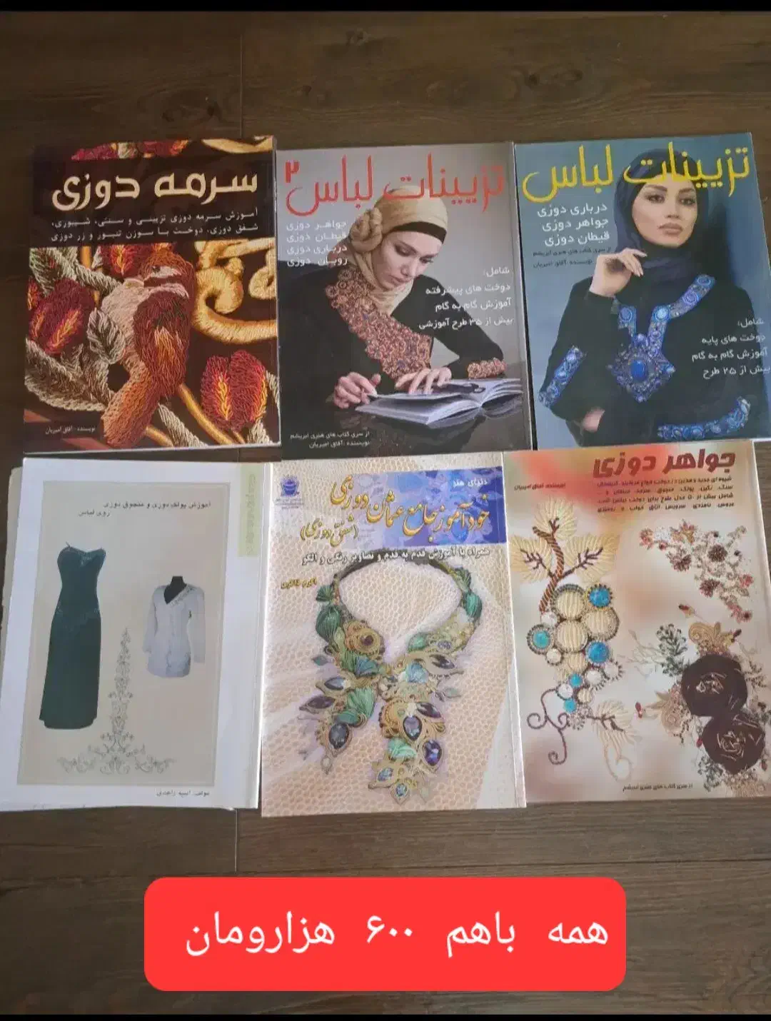 کتاب و سی دی آموزشی تزئینات لباس|کتاب و مجله آموزشی|تهران, اکباتان|دیوار