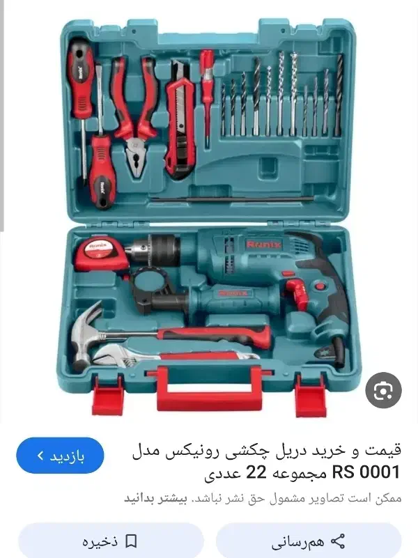 جعبه ابزار رونیکس|ابزارآلات|تهران, باشگاه نفت|دیوار