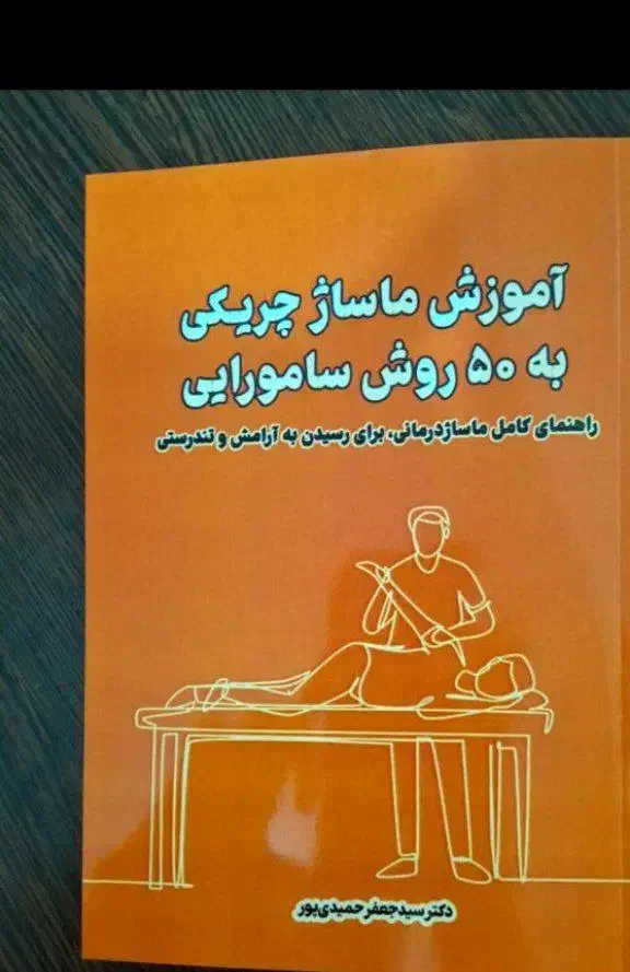 فروش کتاب تخصصی حجامت، تزریقات و. .|کتاب و مجله آموزشی|شیراز, تاچارا|دیوار