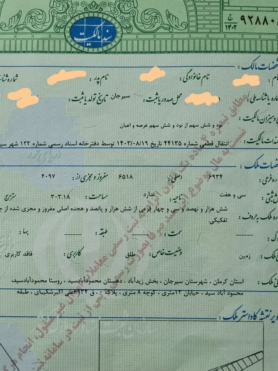 فروش زمین بهرامی فاز 3|فروش زمین و ملک کلنگی|سیرجان, |دیوار