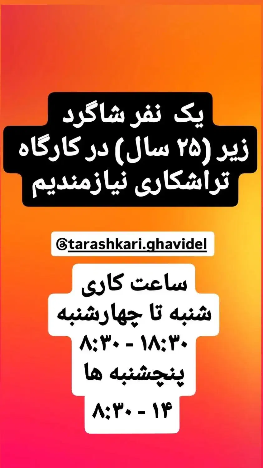 کارگر ساده کارگاه تراشکاری|استخدام صنعتی، فنی، مهندسی|تبریز, |دیوار