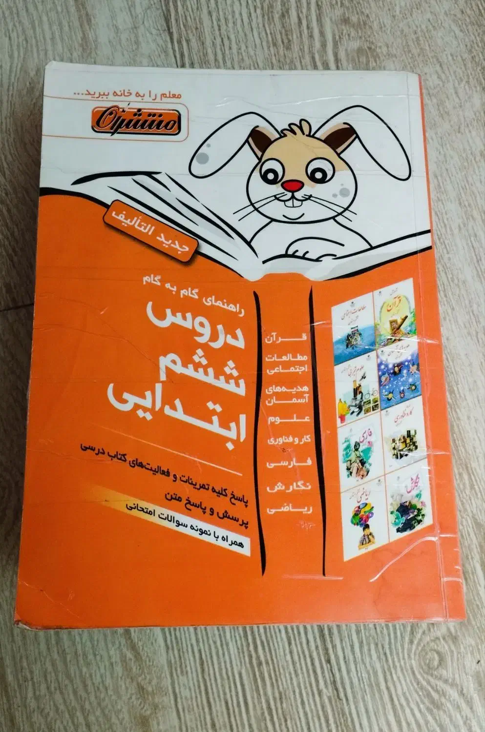 کتاب گام به گام پایه ششم ابتدایی|کتاب و مجله آموزشی|اسلامشهر, شهرک مفیدی|دیوار