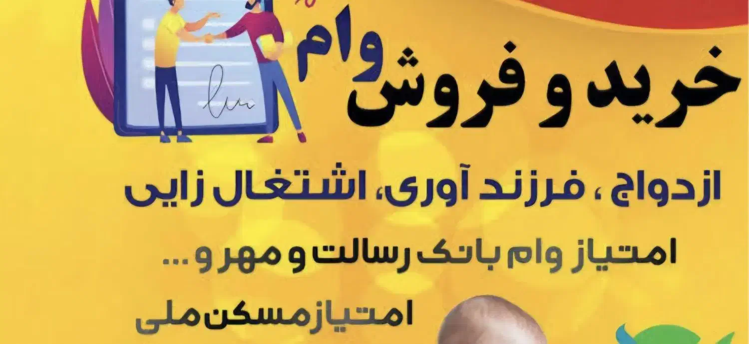 وام های شمارابابهترین قیمت ونقد خریداریم تسویه آنی|خدمات مالی، حسابداری، بیمه|بندر امام خمینی, |دیوار