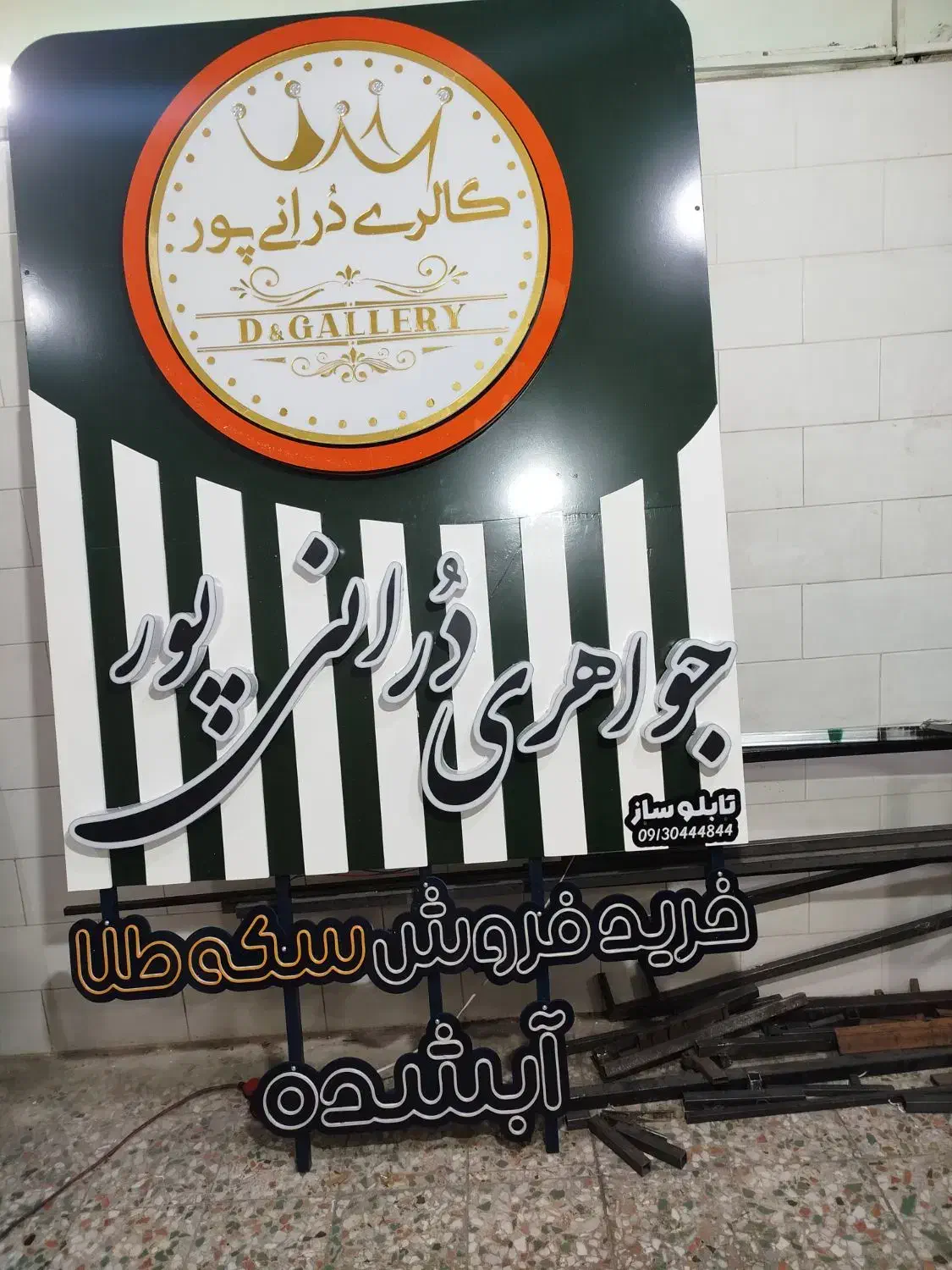 تابلو سازی خوارزمی|خدمات پیشه و مهارت|کرمان, |دیوار