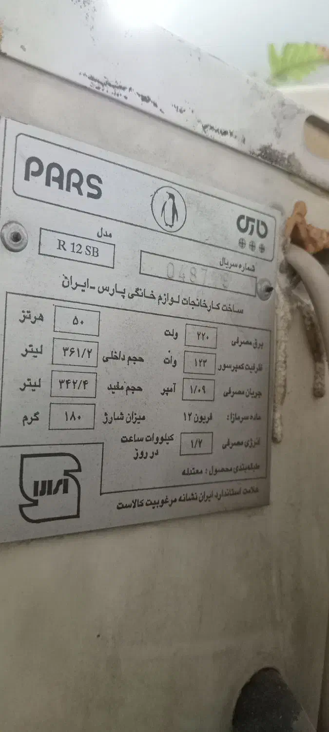 یخچال فریزر پارس|یخچال و فریزر|قم, نخودی|دیوار