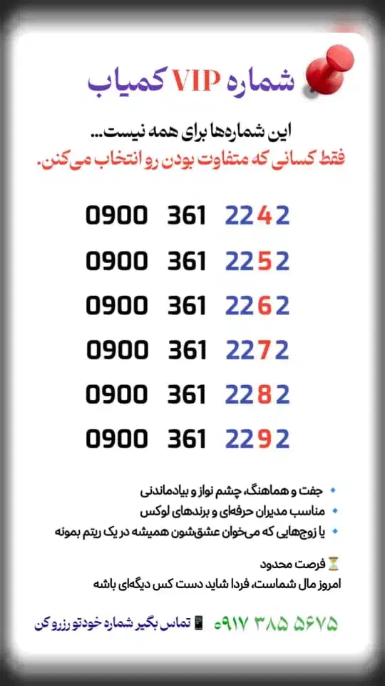 شماره VIP کد بندر 361 پترن اختصاصی|سیم‌کارت|بندرعباس, |دیوار