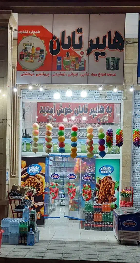 فروشندگی سوپرمارکت|استخدام خدمات فروشگاه و رستوران|شیراز, فرهنگیان|دیوار