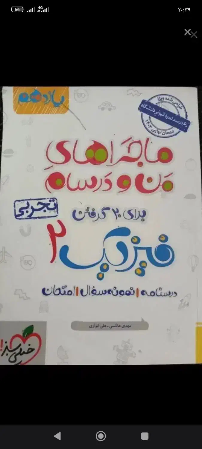 فیزیک یازدهم و زبان دوازدهم دونه ای فقط ۱۵۰|کتاب و مجله آموزشی|فاضل آباد, |دیوار