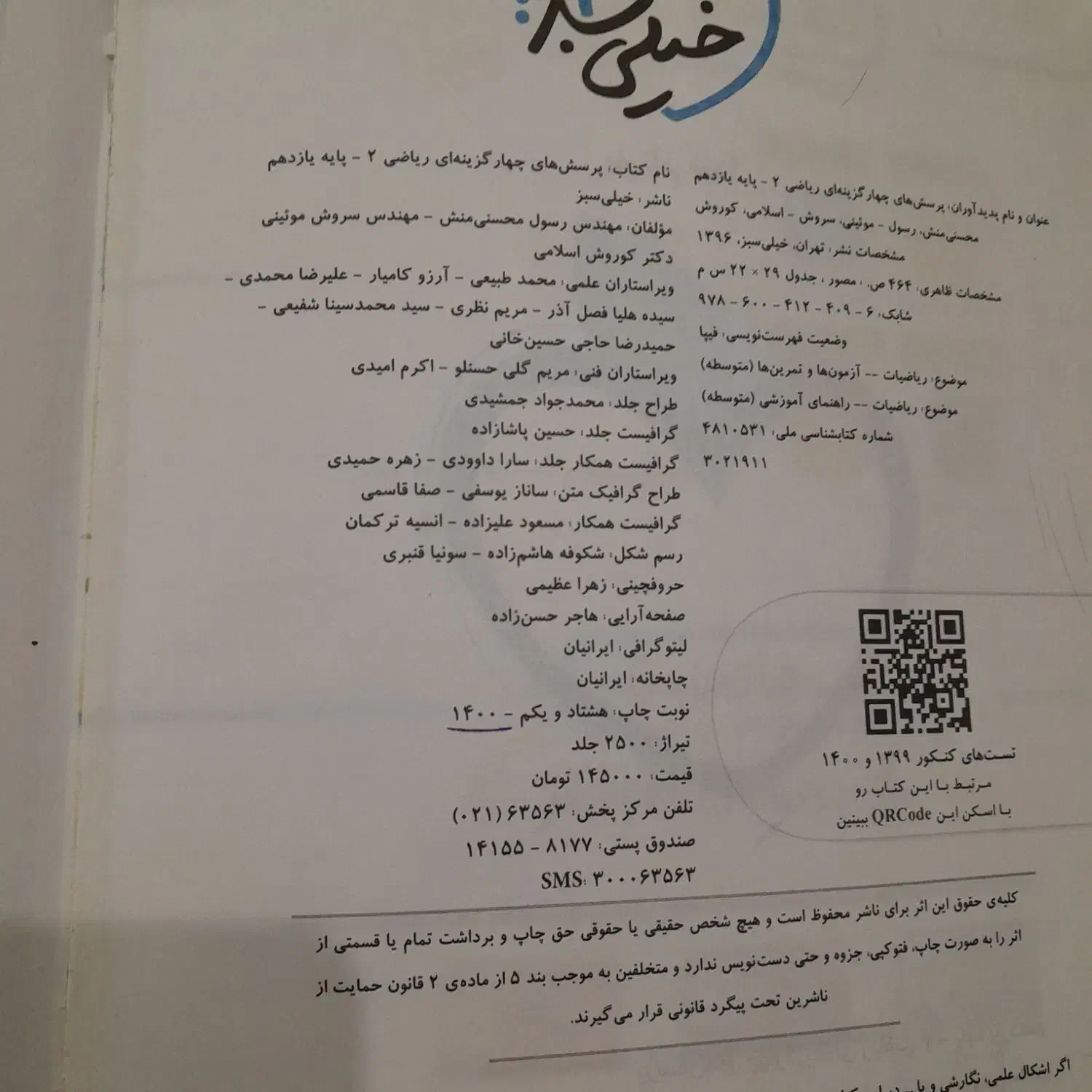 خیلی سبز ریاضی ۲|کتاب و مجله آموزشی|اهواز, پردیس|دیوار