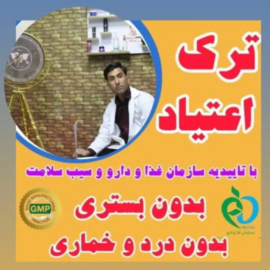 ترک هرگونه مواد مخدر (صنعتی و سنتی) بدون بازگشت|خدمات آرایشگری و زیبایی|نورآباد, |دیوار