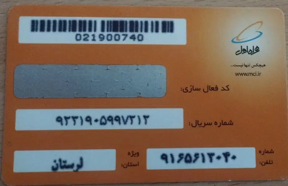 فروش خط های روند|سیم‌کارت|بندر ماهشهر, |دیوار