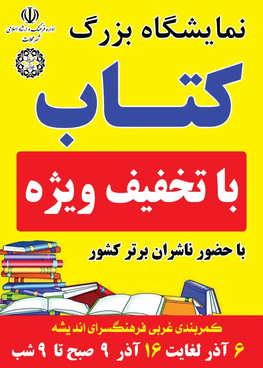 نمایشگاه کتاب و محصولات فرهنگی|کتاب و مجله آموزشی|محلات, |دیوار