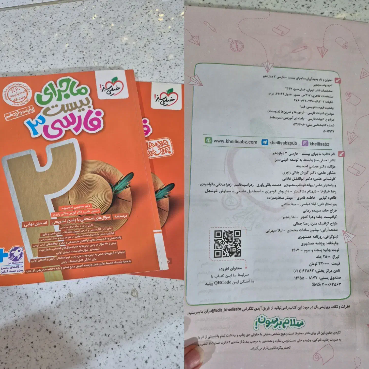 تست زیست و شیمی۳ خیلی سبز و نهایی فارسی ماجرا بیست|کتاب و مجله آموزشی|یاسوج, |دیوار