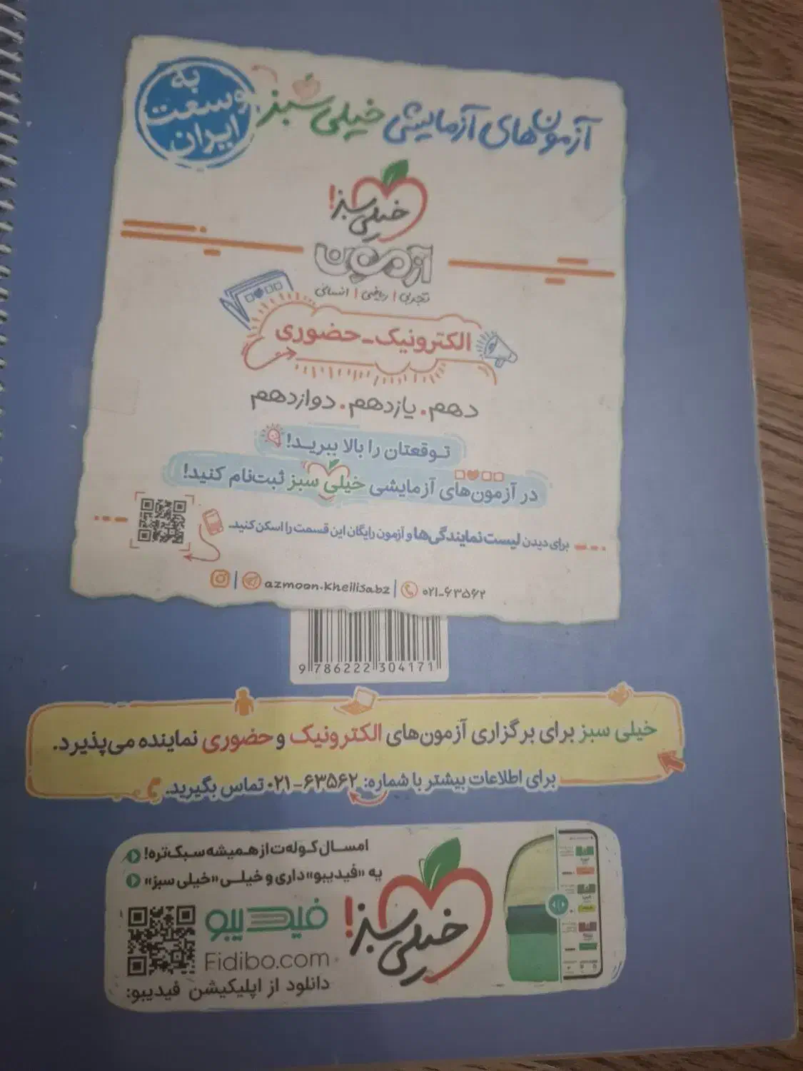 درسنامه زیست شناسی کنکور خیلی سبز|کتاب و مجله آموزشی|تهران, توحید|دیوار